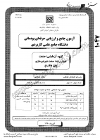 کاردانی جامع پودمانی جزوات سوالات صنعت شیرینی سازی کاردانی جامع پودمانی 1390